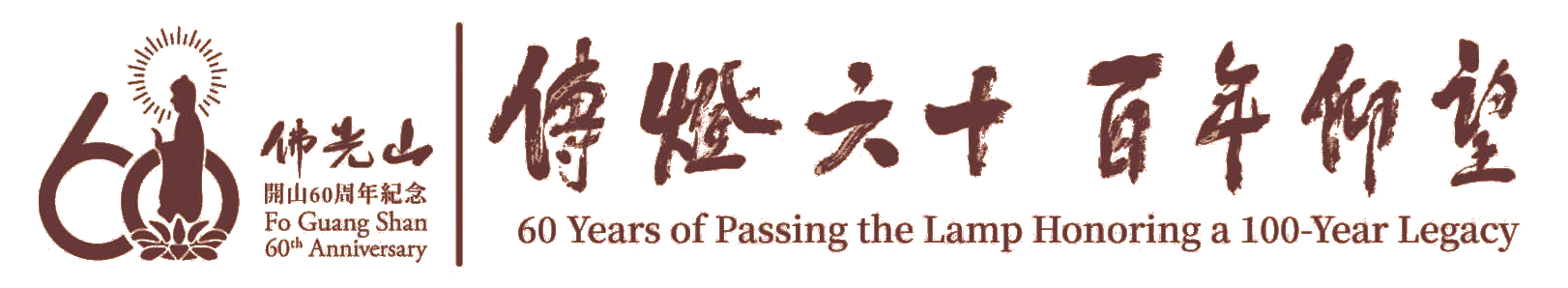 Fo Guang Shan 60th Anniversary